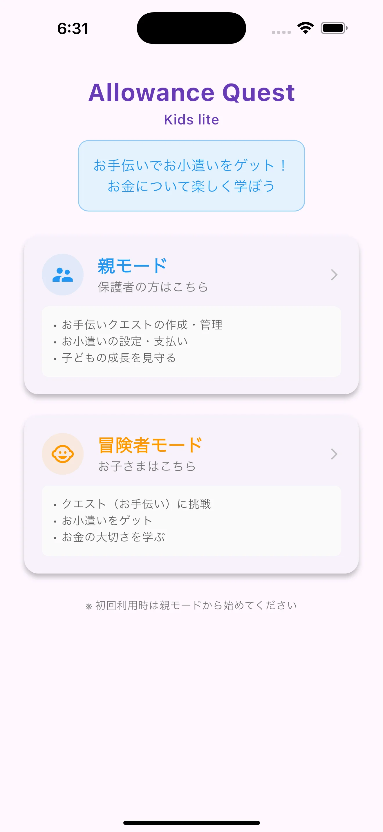 AllowanceQuest - 子ども向け画面